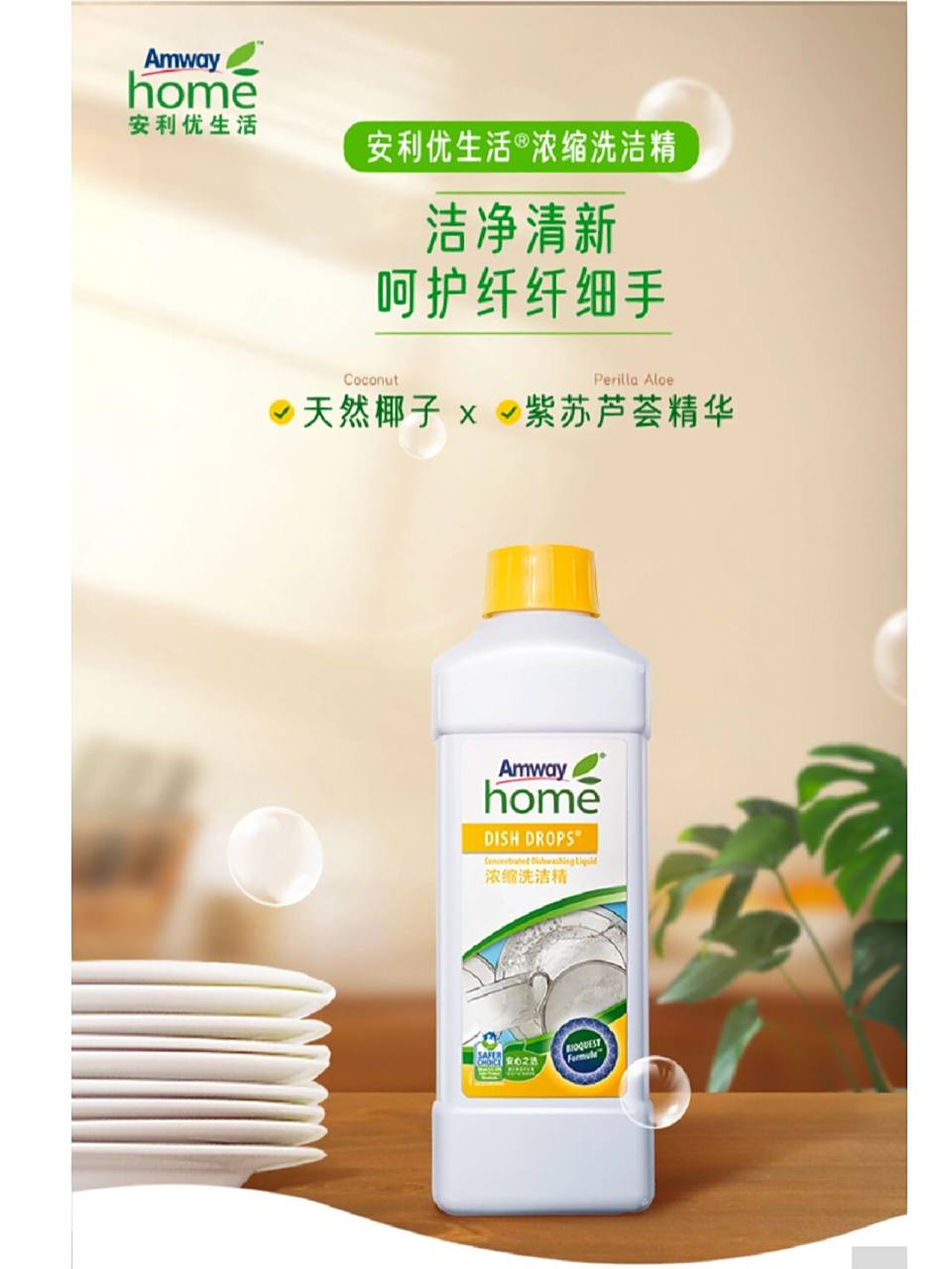 7815安利浓缩洗洁精7815 主要用于清洁家中多种可水洗的器物