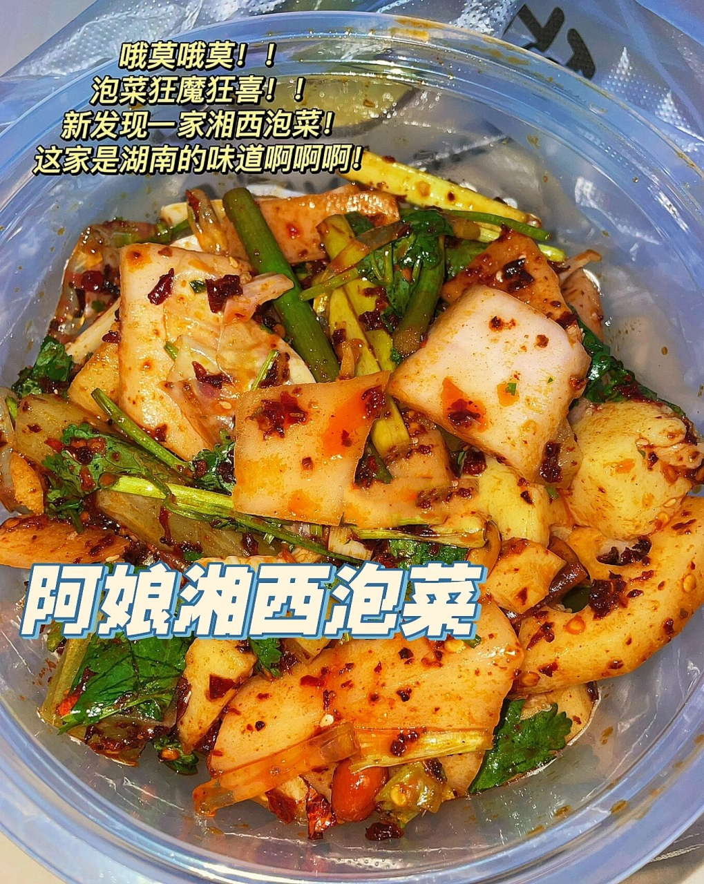 本湖南人真的对湘西泡菜毫无抵抗力,看到就走不动路的那种.