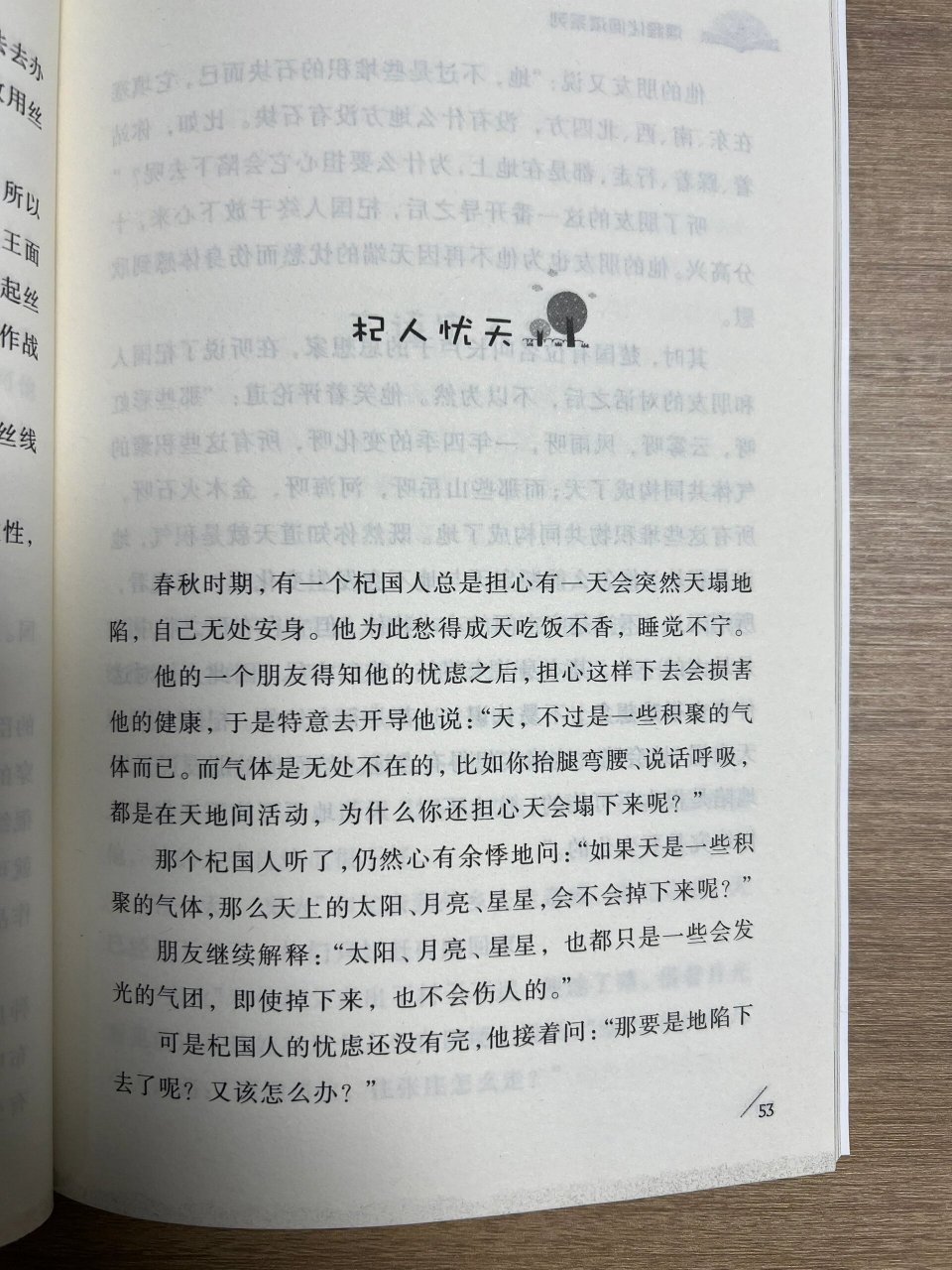 杞人忧天 这个故事告诉我们以下几个道理: 1.