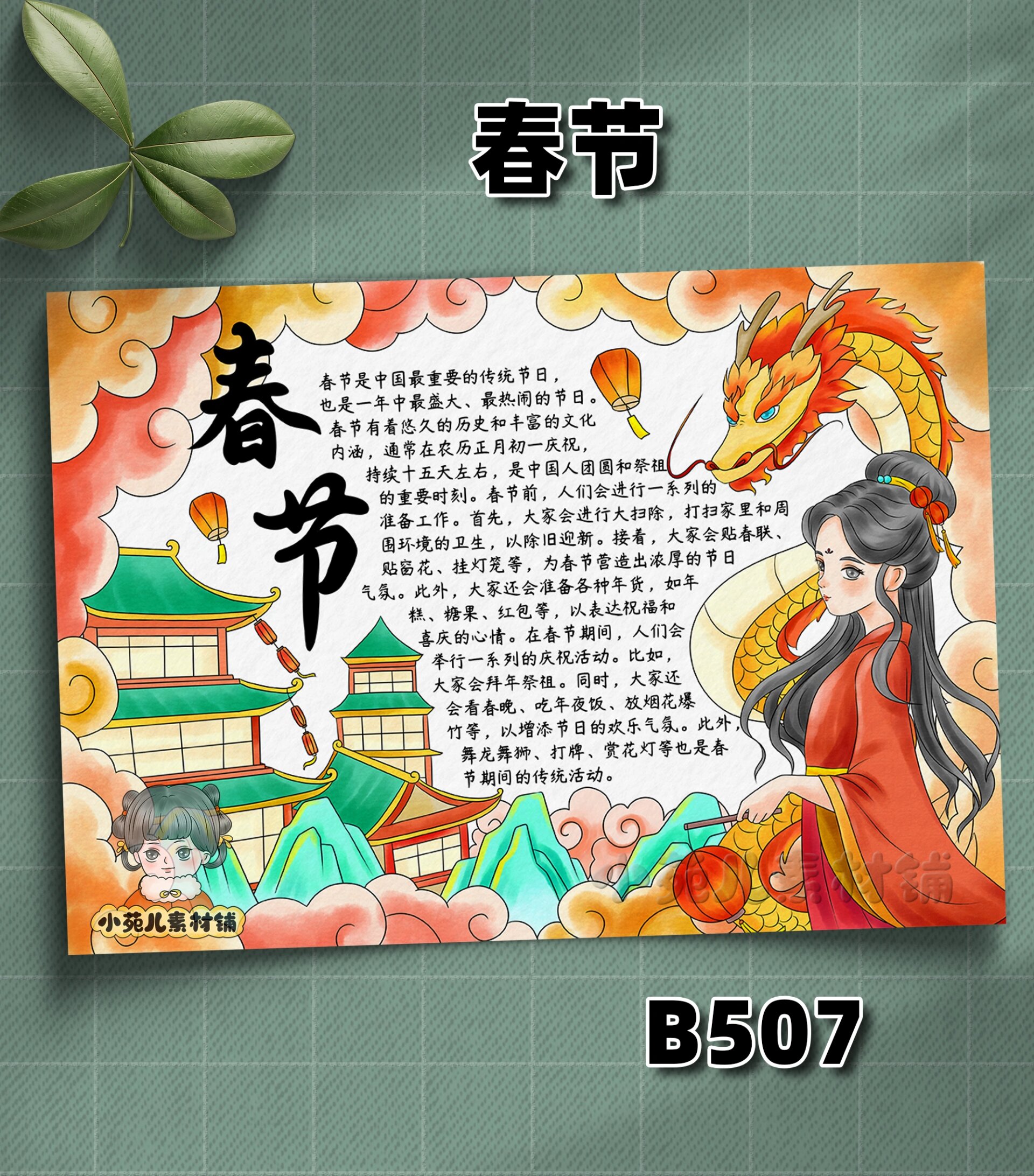 b507龙年大吉 春节介绍手抄报 古风女孩