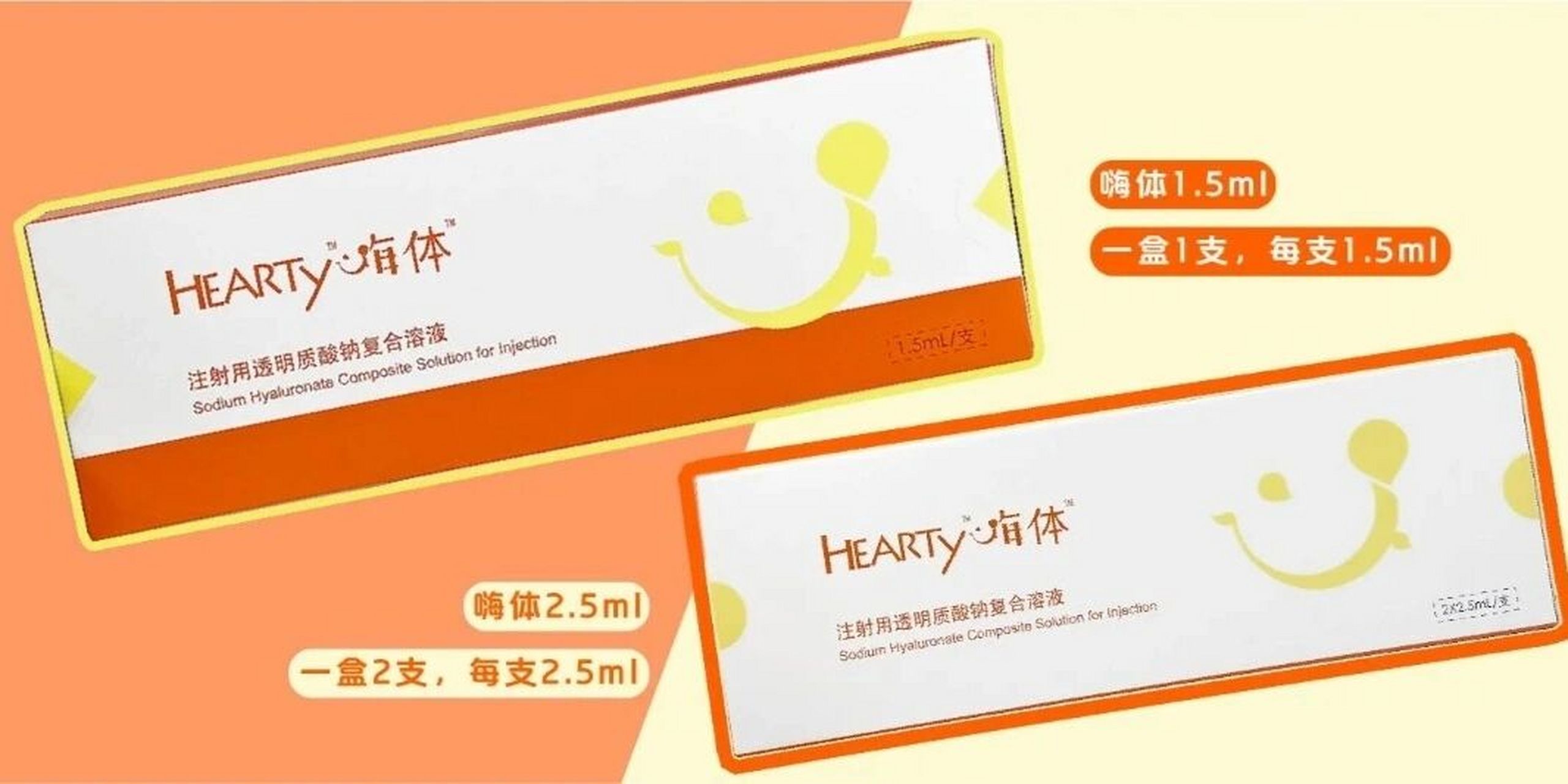 5ml的规格,嗨体1.5是1*1.5ml/盒,嗨体2.5是2*2.5ml/盒.