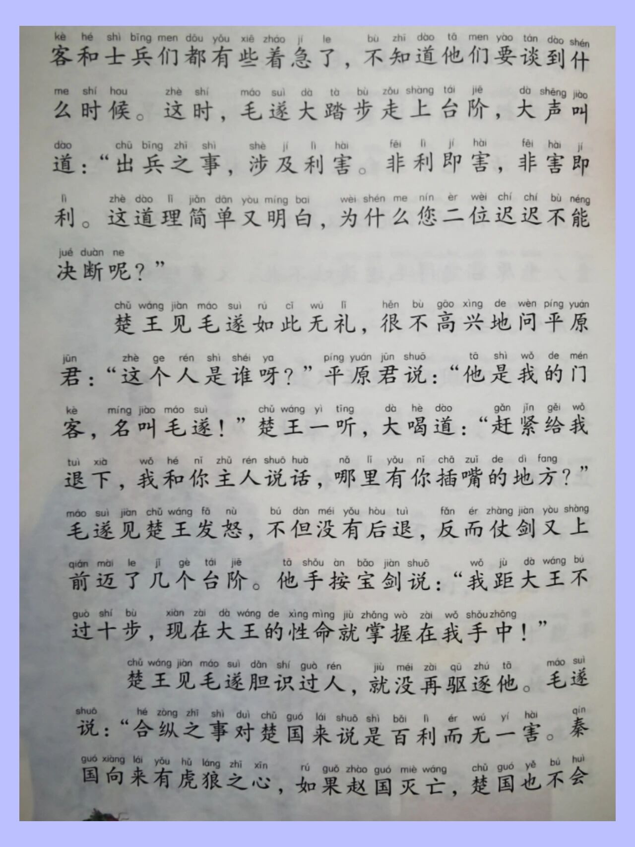 ③ 第二十九篇 毛遂自荐