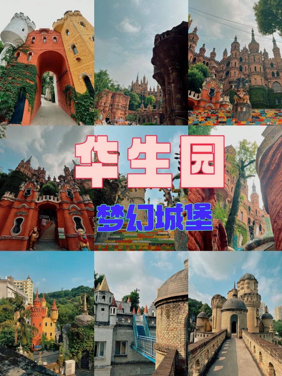 重庆华生园-梦幻城堡 28元的门票本来没有报多大奢望能有多好玩,重庆