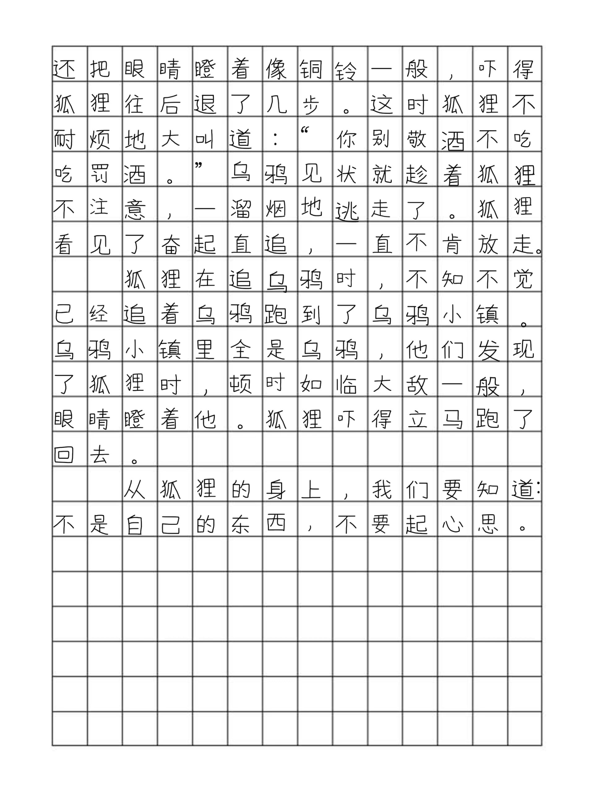 故事新编作文400图片