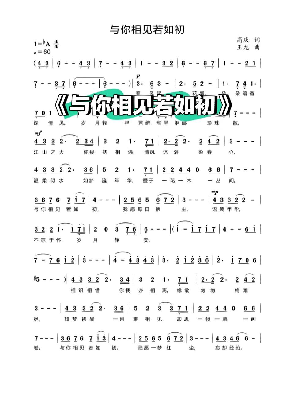 经典简谱《与你相见若如初》