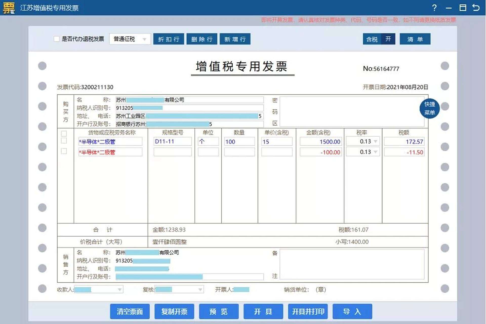 折扣发票的开具 1:折扣发票的开具,首先和专票的开具方法一样,所有的