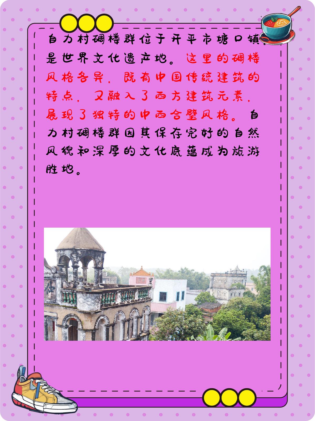 开平碉楼最出名的三个楼 我认为马降龙碉楼群,自力村碉楼群和锦江里