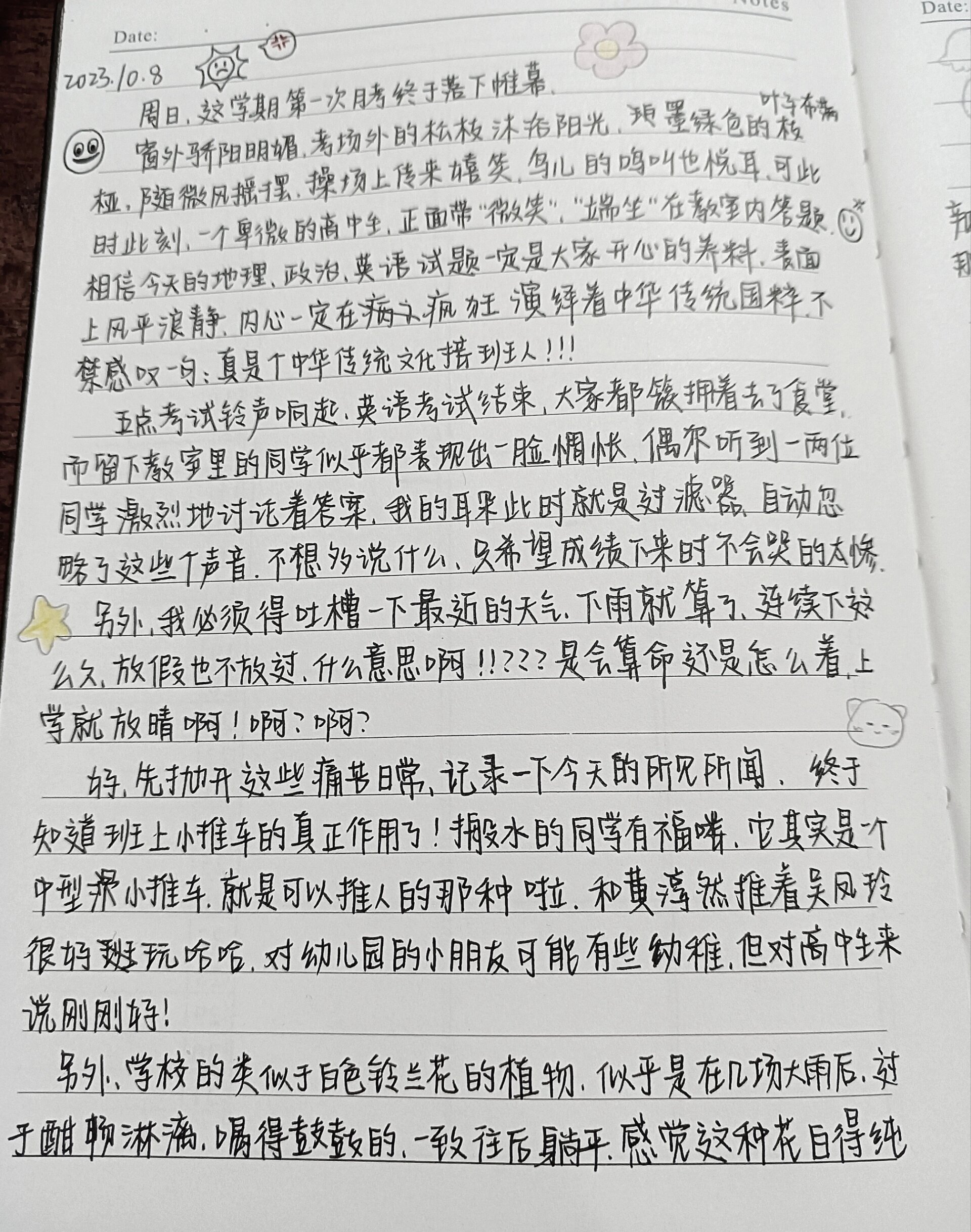 班级日记本