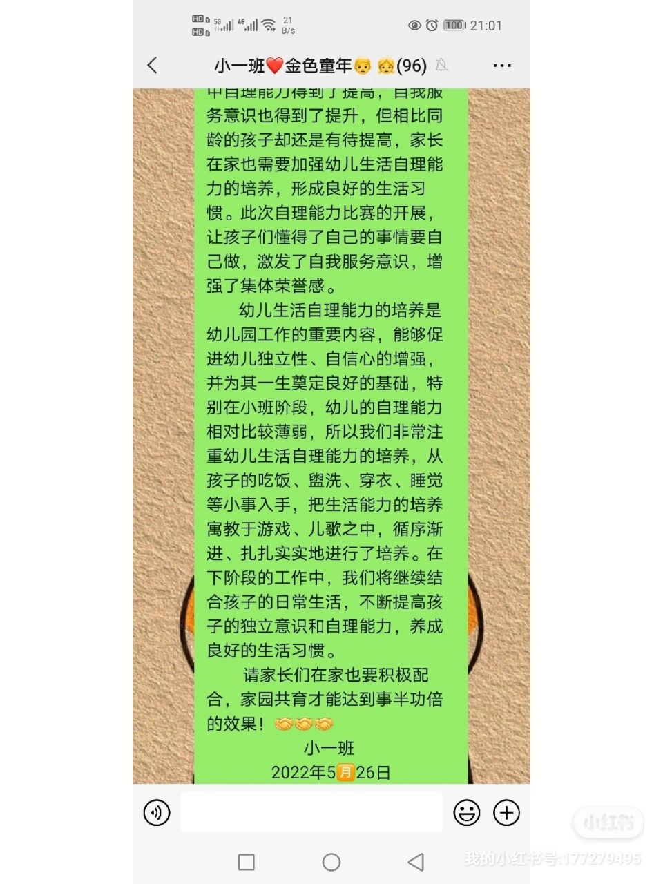 小班组自理能力比赛活动总结【小班组自理能力比赛活动总结 为了