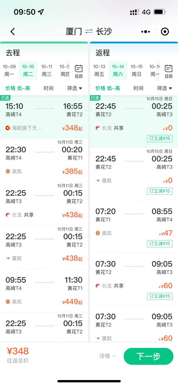 厦门到长沙机票白菜价757575 看到这机票这么便宜   真的好想再