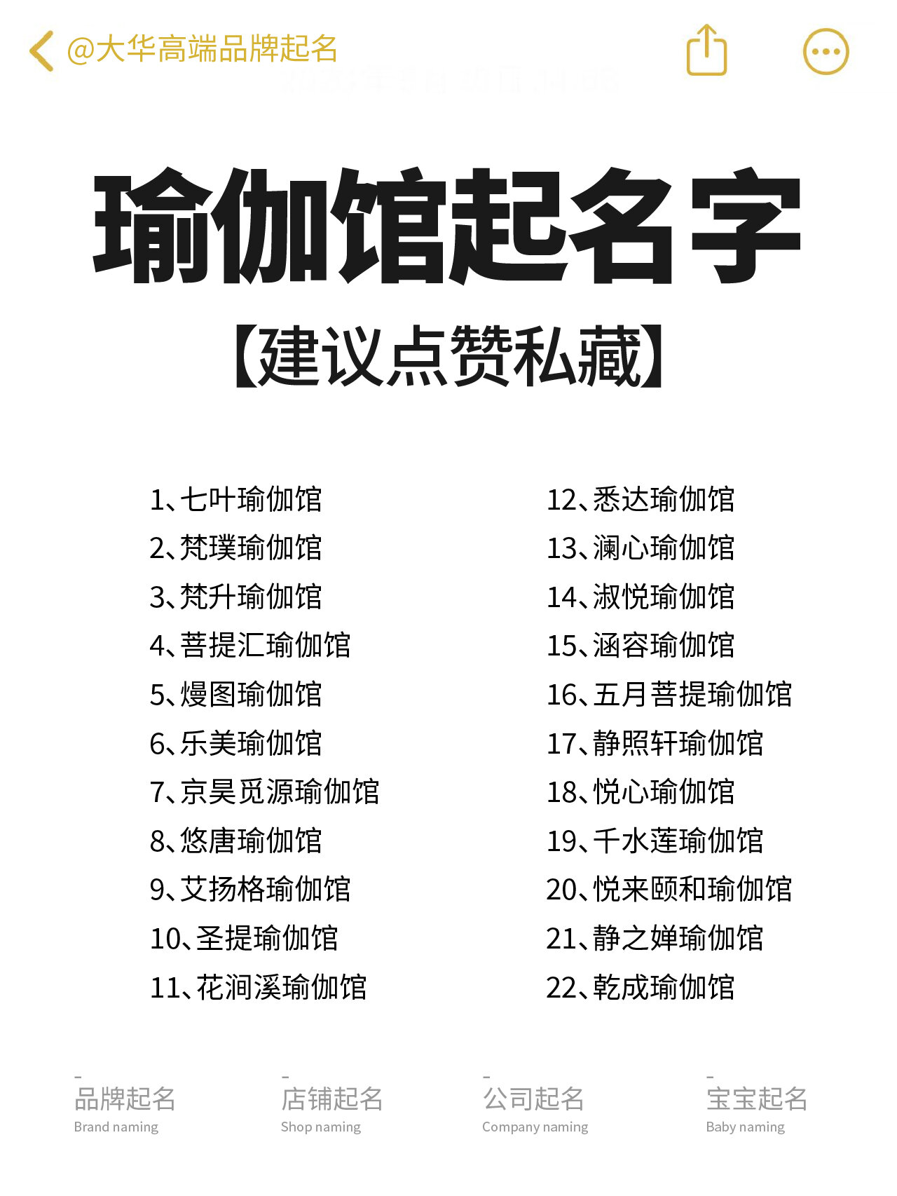 22个简单好听的瑜伽馆起名字 1,七叶瑜伽馆 2,梵