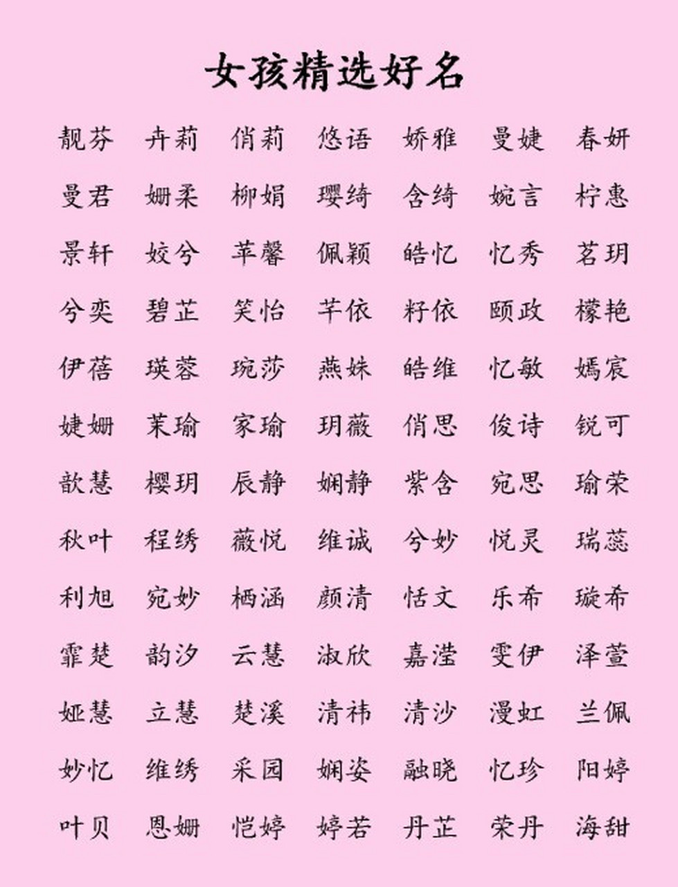 女孩名字大全 高贵图片