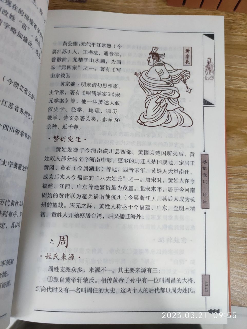 黄姓氏来源图片