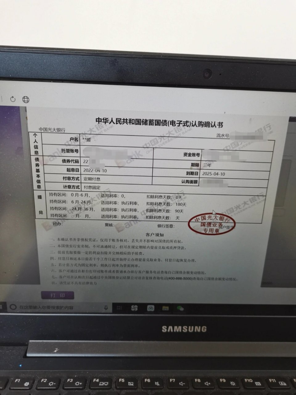第一次买国债,光大银行买的!