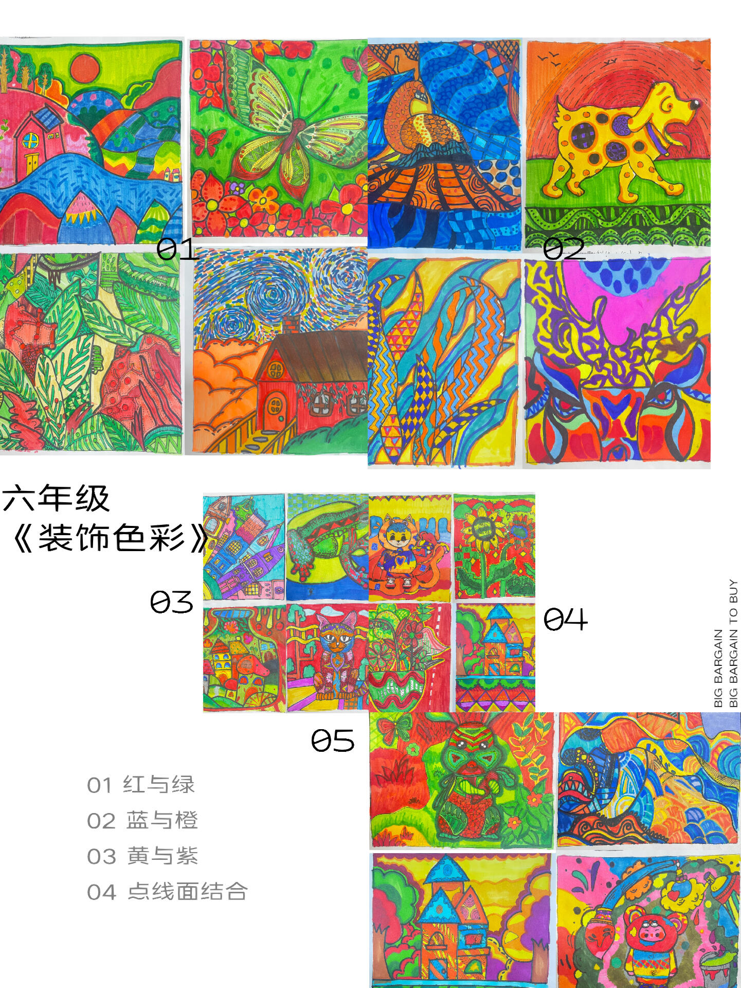 六年级《装饰色彩》