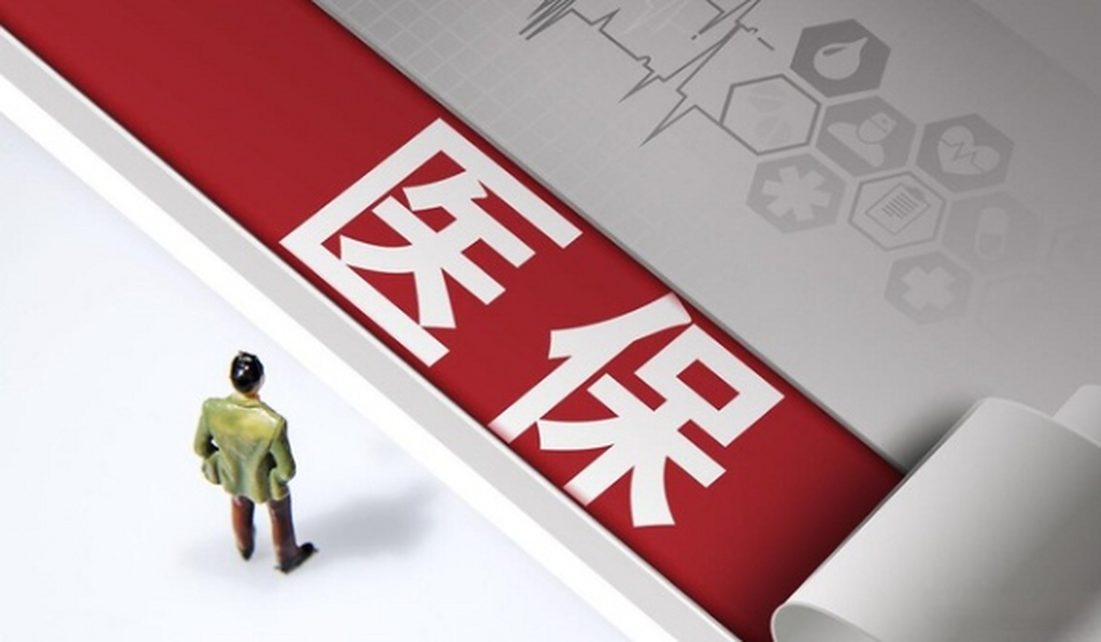 分享:【前5个月基本医保基金收入约1.