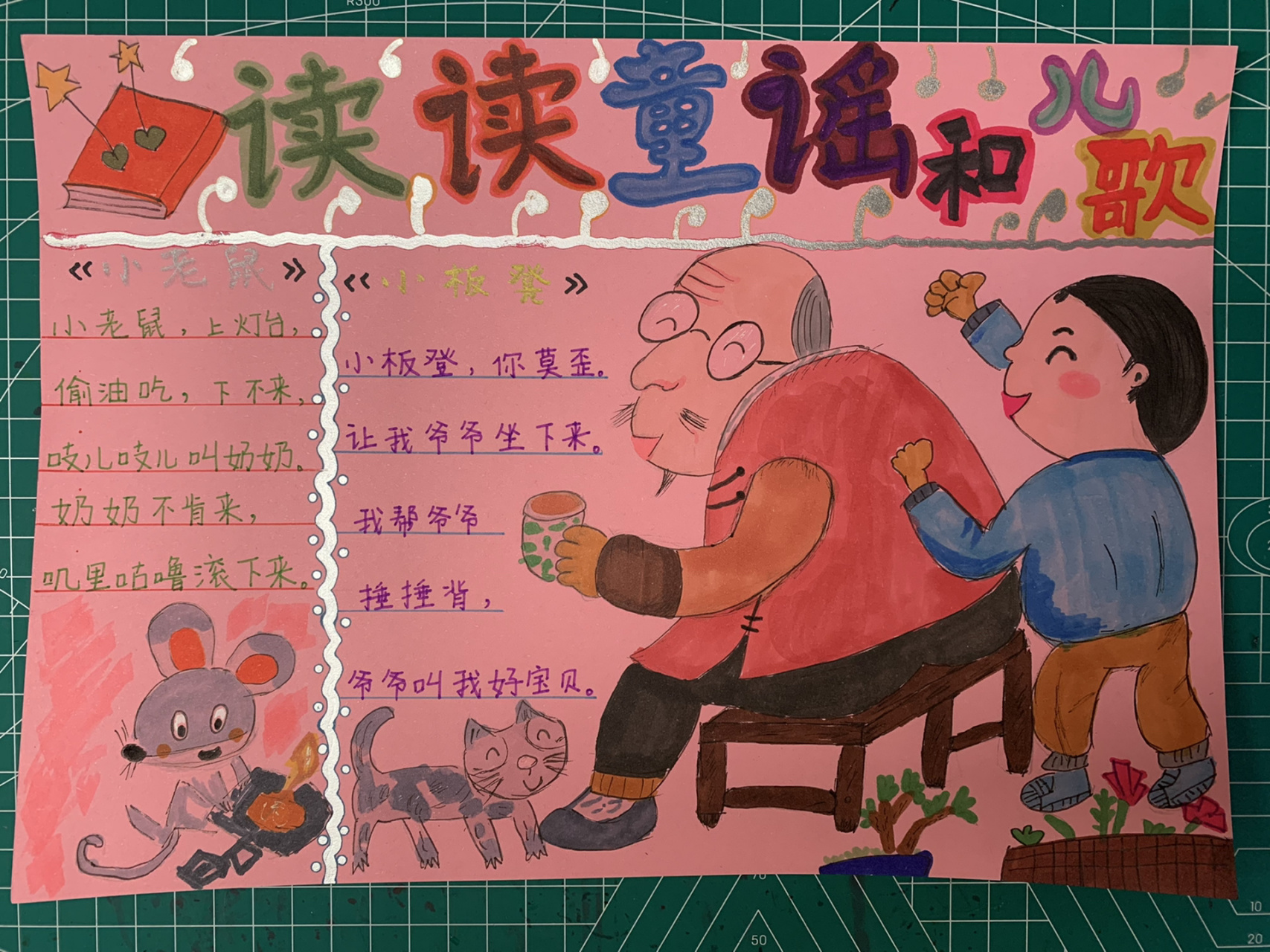 读读童谣和儿歌,手抄小报 读读童谣和儿歌,手抄小报