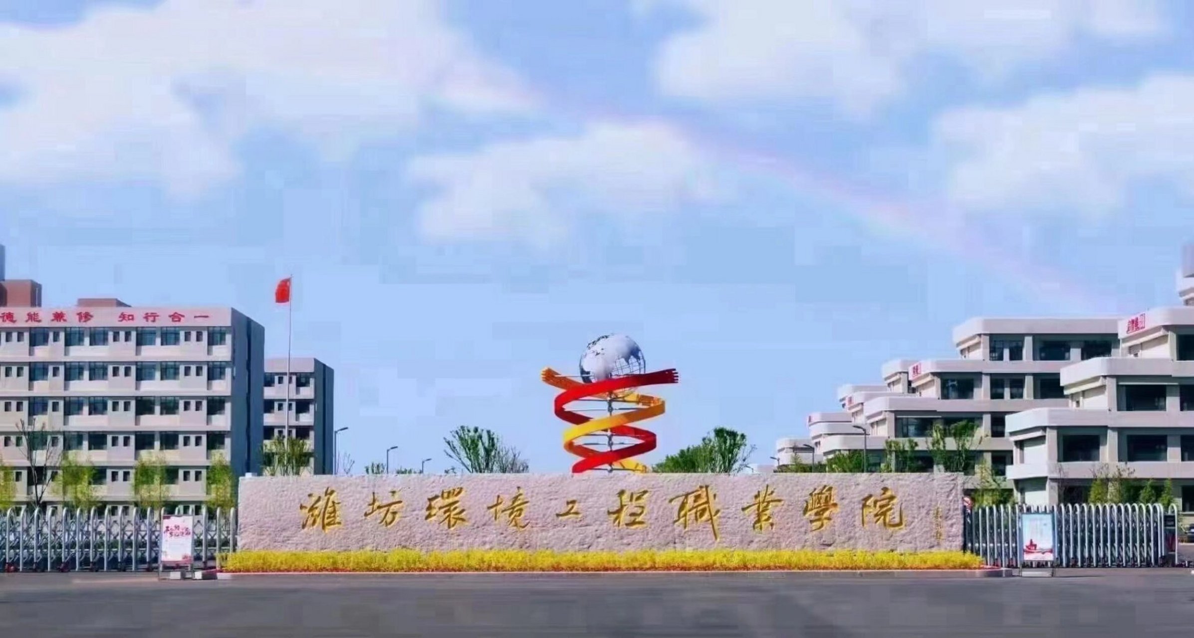 欢迎报考潍坊环境工程职业学院,已报考的学生有问题需求可随便咨询