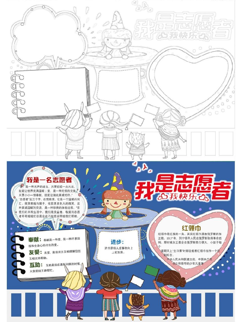 我是志愿者手抄报 来分享志愿者手抄报啦,大家有需要的可以收藏喽