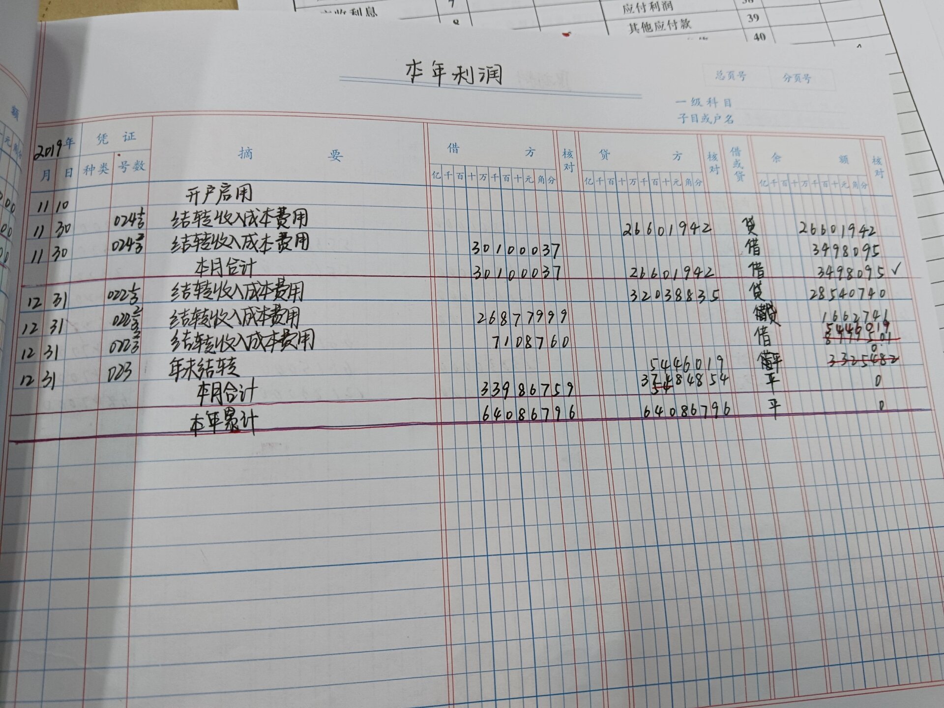 总分类账手工账建账图片