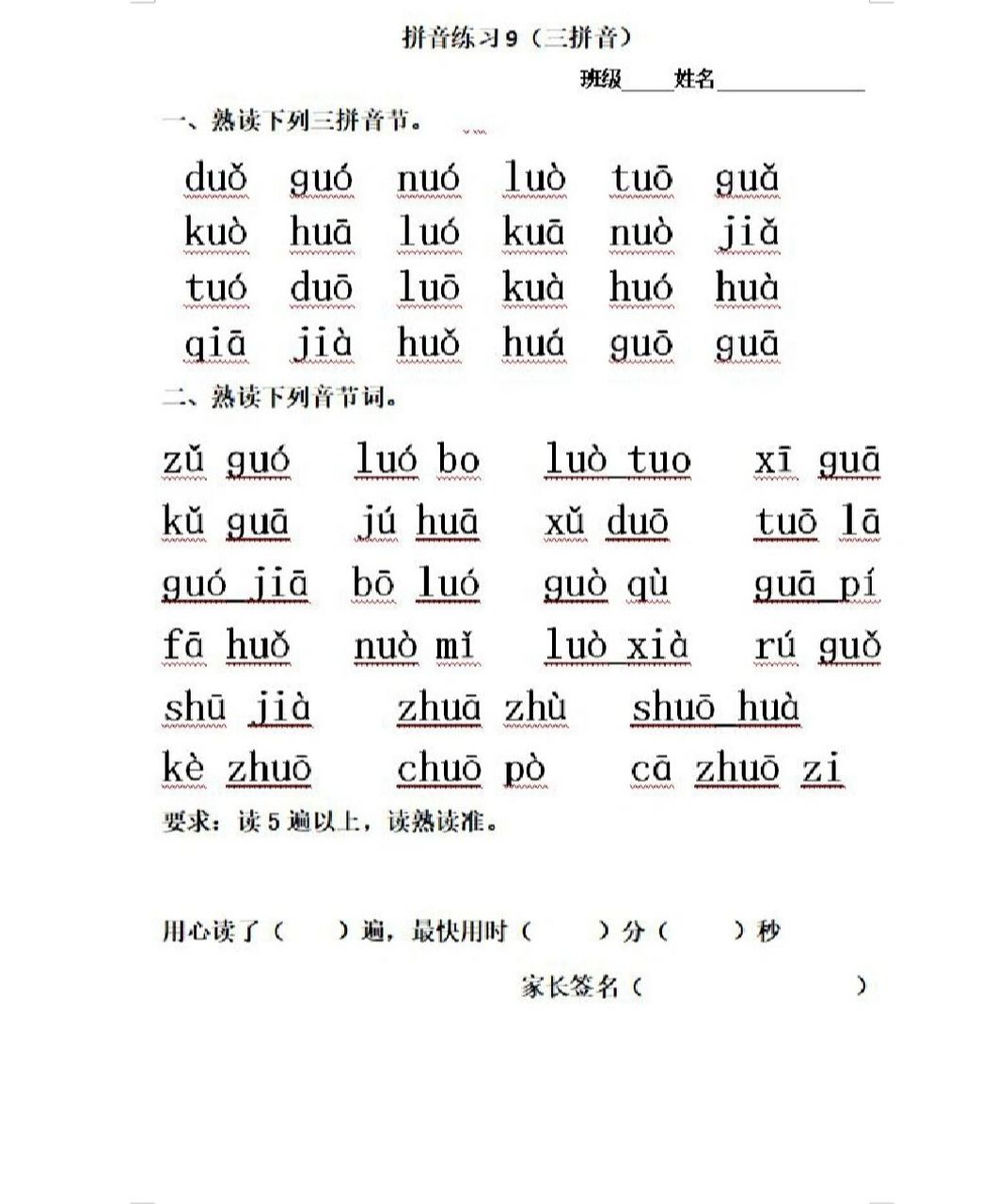 拼音拼读练习(三拼音节 复韵母) 这是我闺女学校老师发的拼音拼读资料