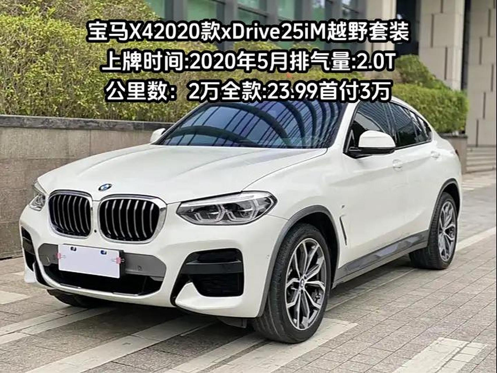 宝马x4报价2020款价格图片