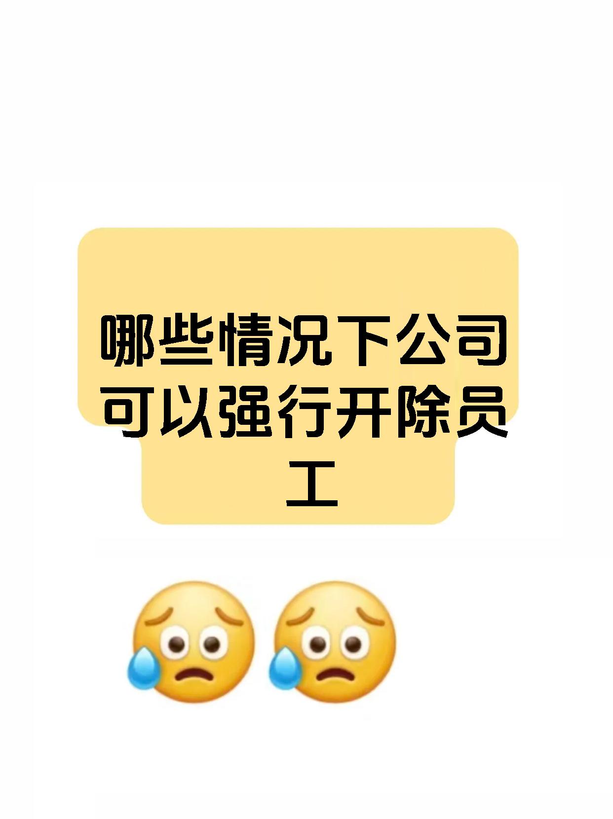 开除表情包图片