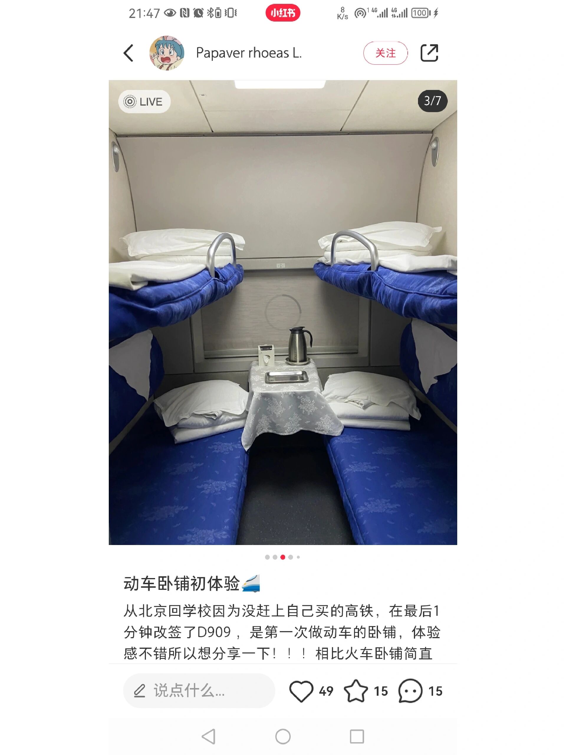 d910卧铺 初次乘坐体验