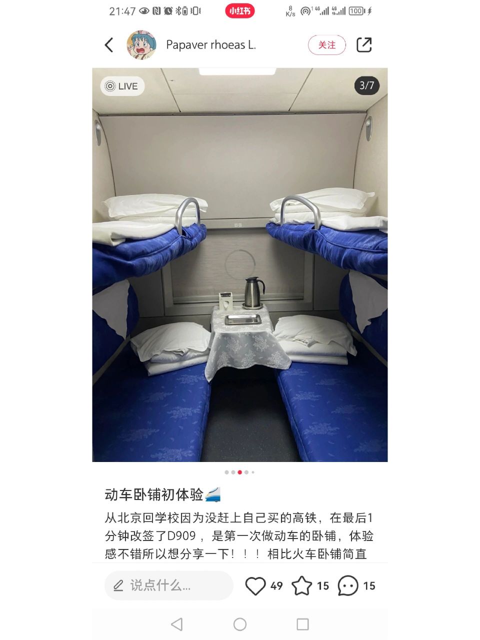 d910卧铺 初次乘坐体验 深圳63北京 第一次乘坐动车卧铺 不想浪费