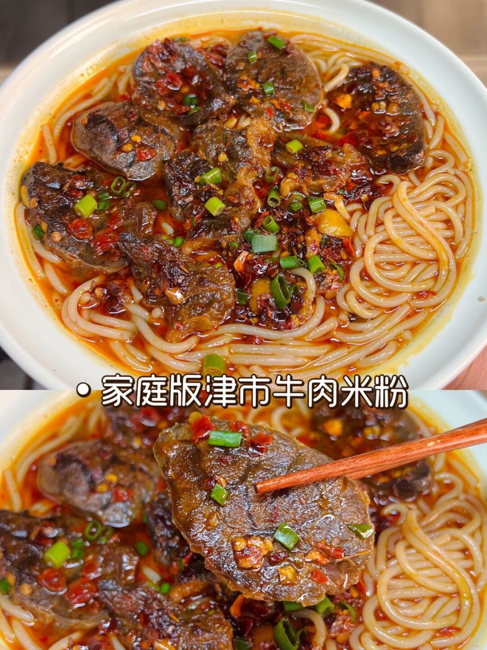 衡阳津市牛肉粉图片