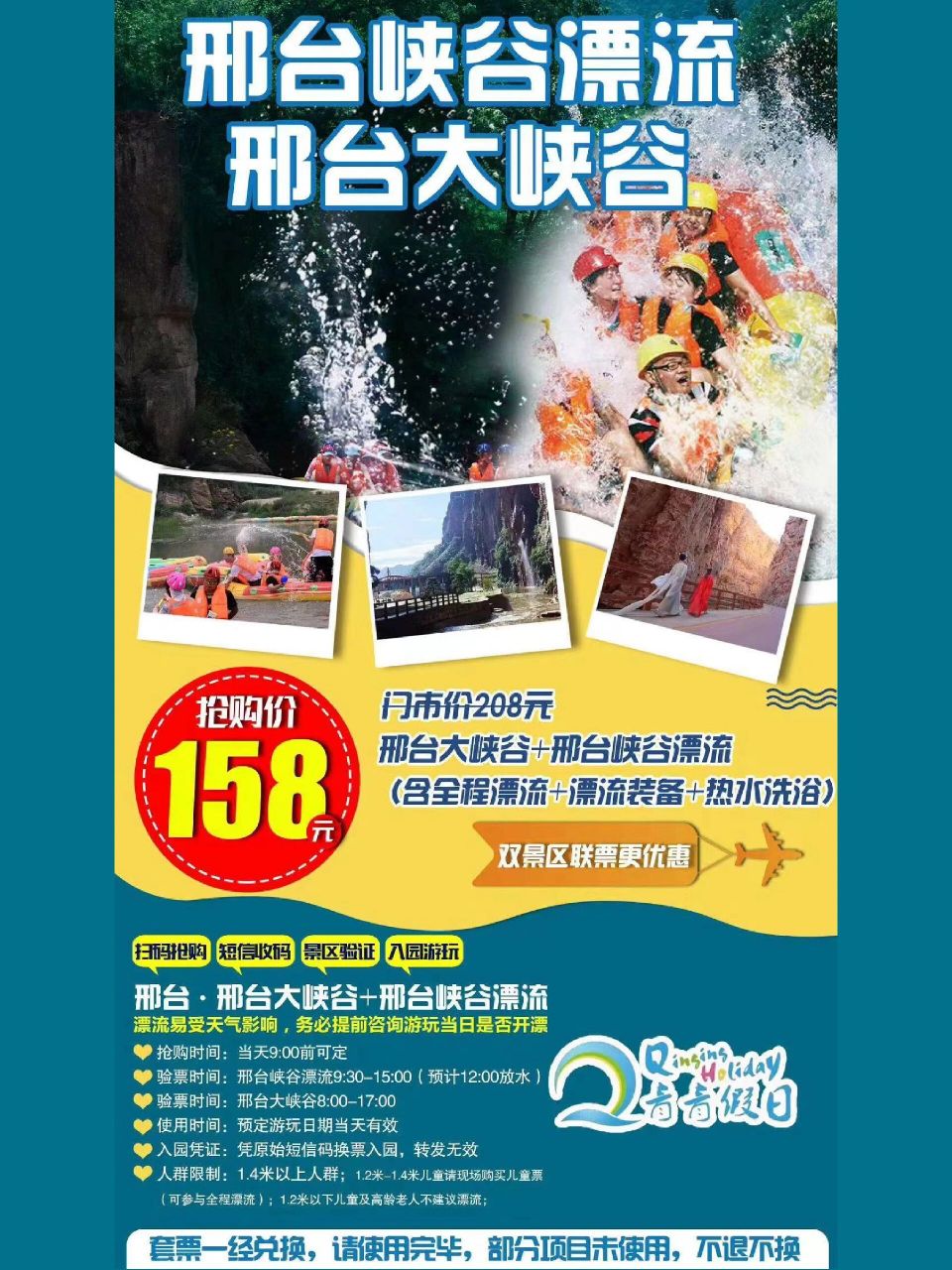 邢台峡谷漂流自驾票 大峡谷票158 邢台峡谷漂流自驾票 130元 邢台大