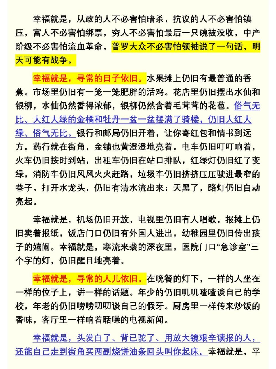 《幸福》龙应台 幸福就是,生活中不必时时恐惧.