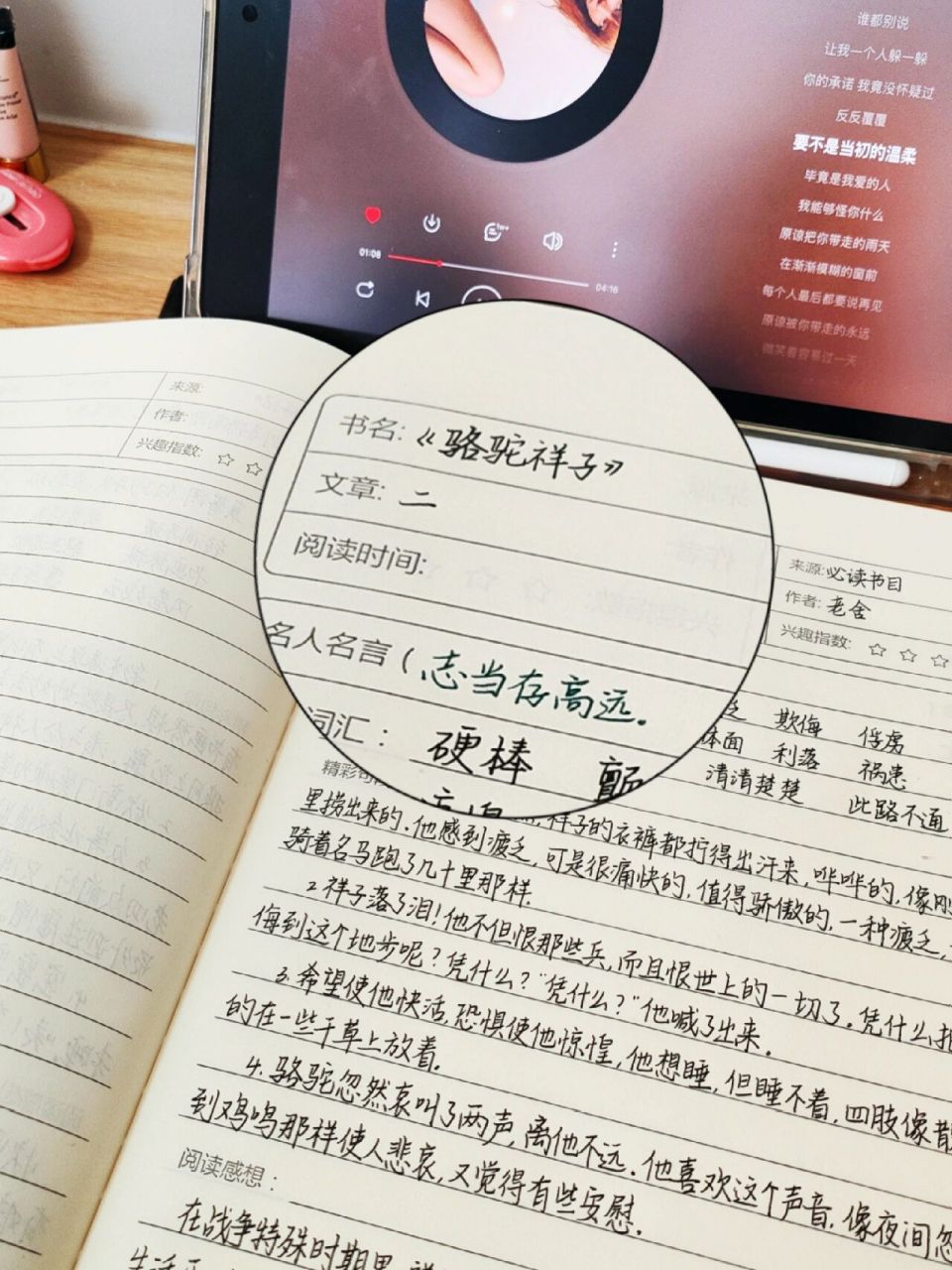 读书笔记 | 《骆驼祥子》第二章75 来更新啦嘻嘻～ 最后一张是我最