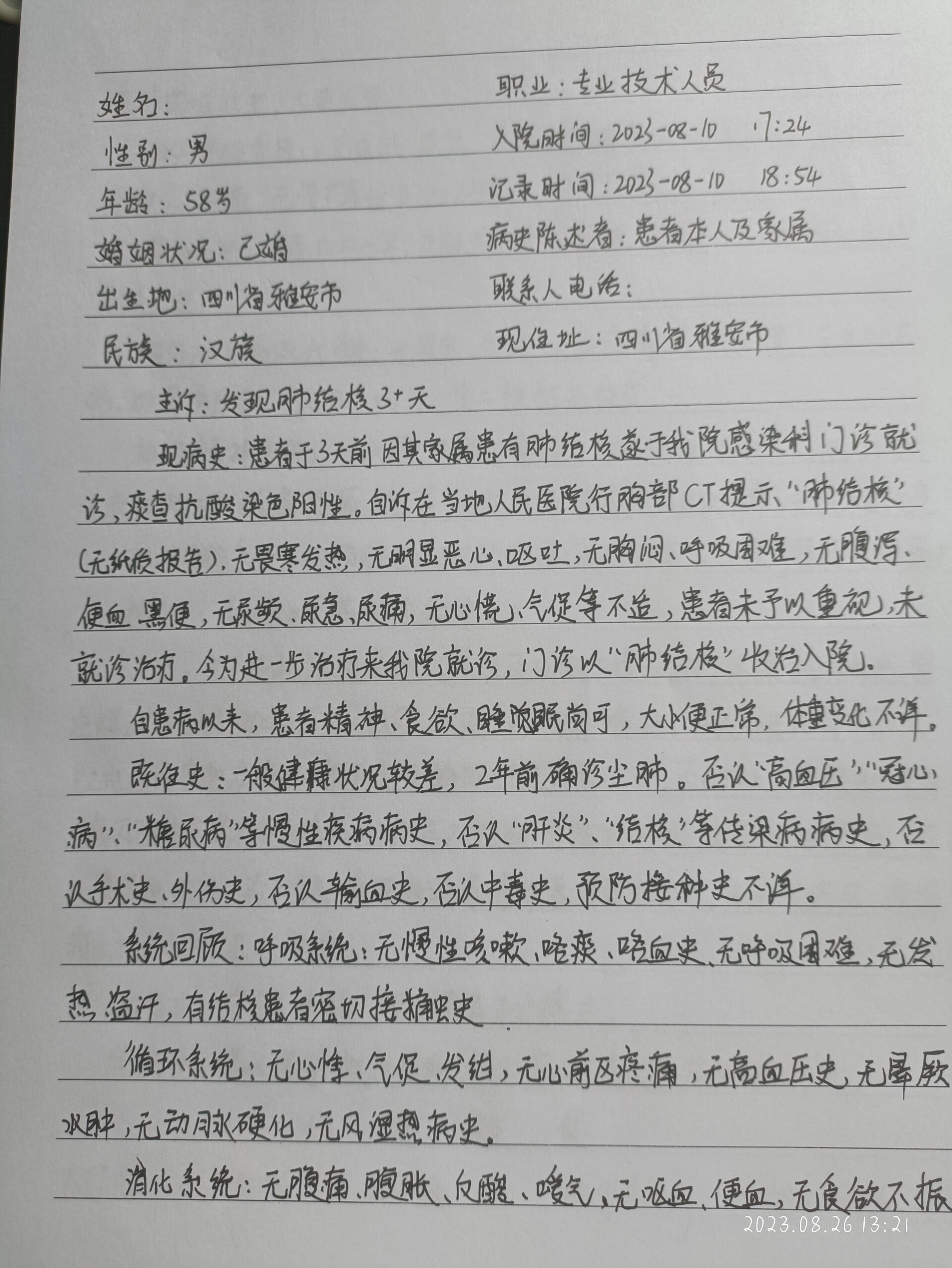 呼吸科大病历书写模板图片