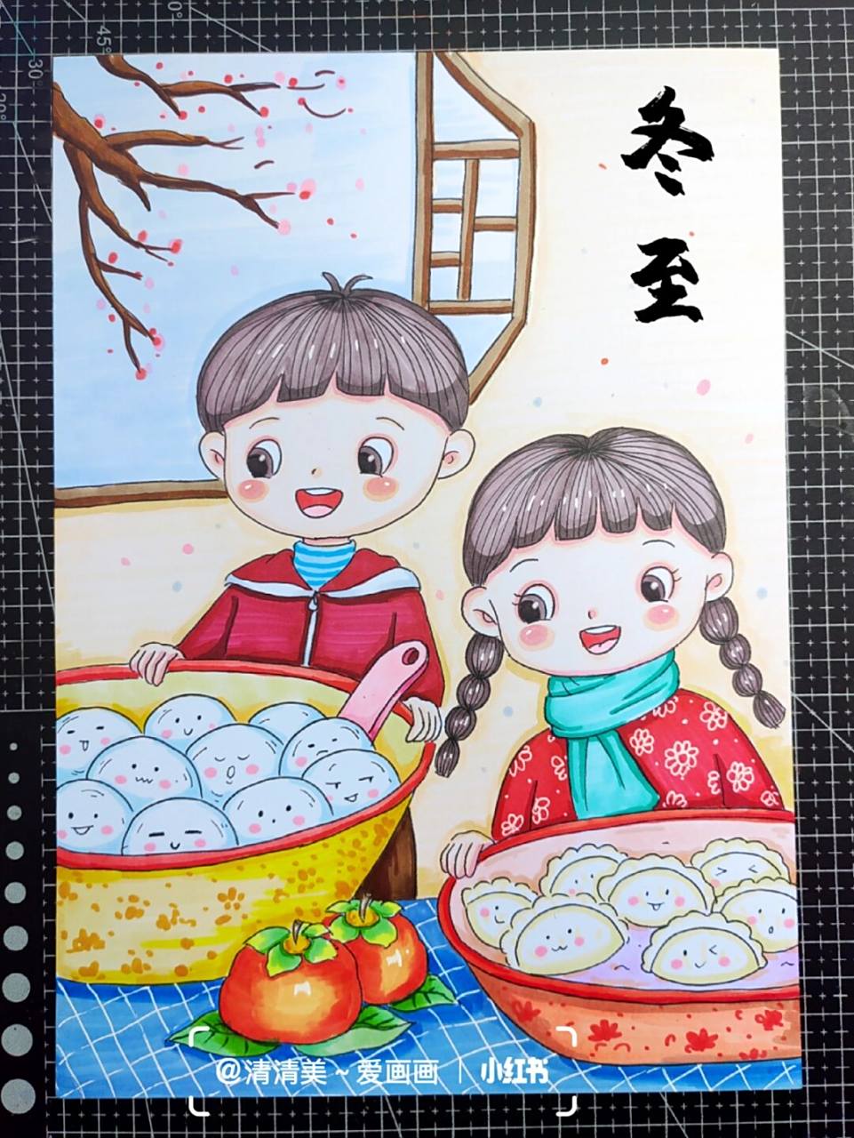 冬至主题画 南方吃汤圆,北方吃饺子～冬至大如年,人间小团圆～#马克笔