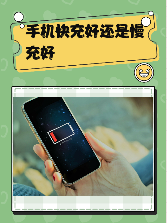 手机为什么充电慢