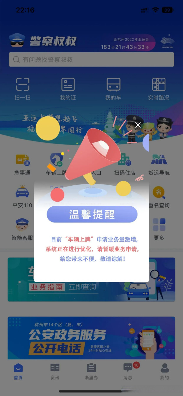 區域換浙a,白天擠破頭都擠不進的警察叔叔app,晚上可以多試試,我已經