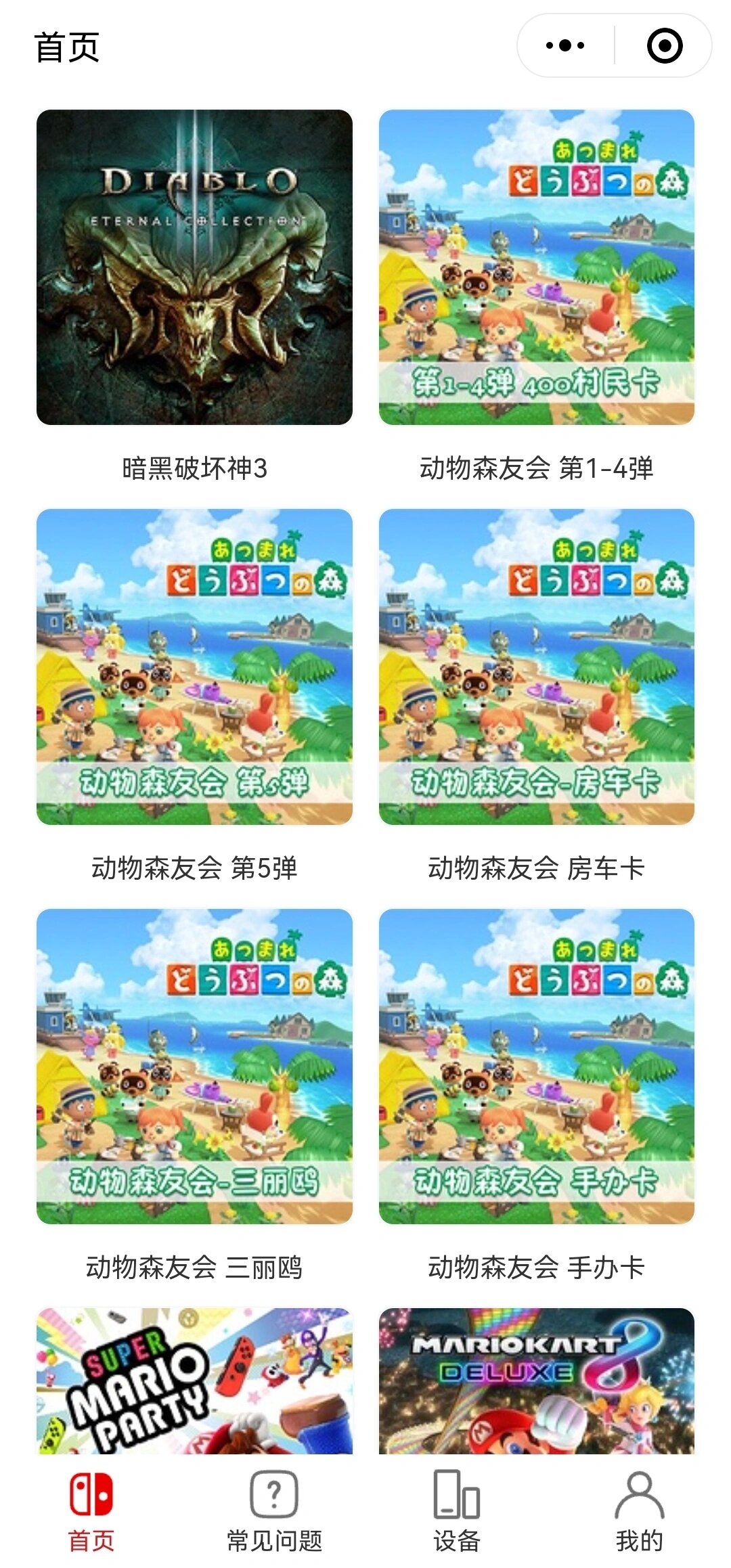 amiibo对照表动森图片