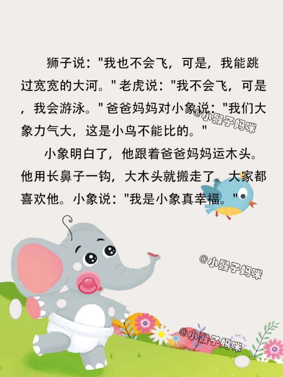 故事282:想飞的小象 #绘本故事# #小故事# #故事# #儿童睡前故事