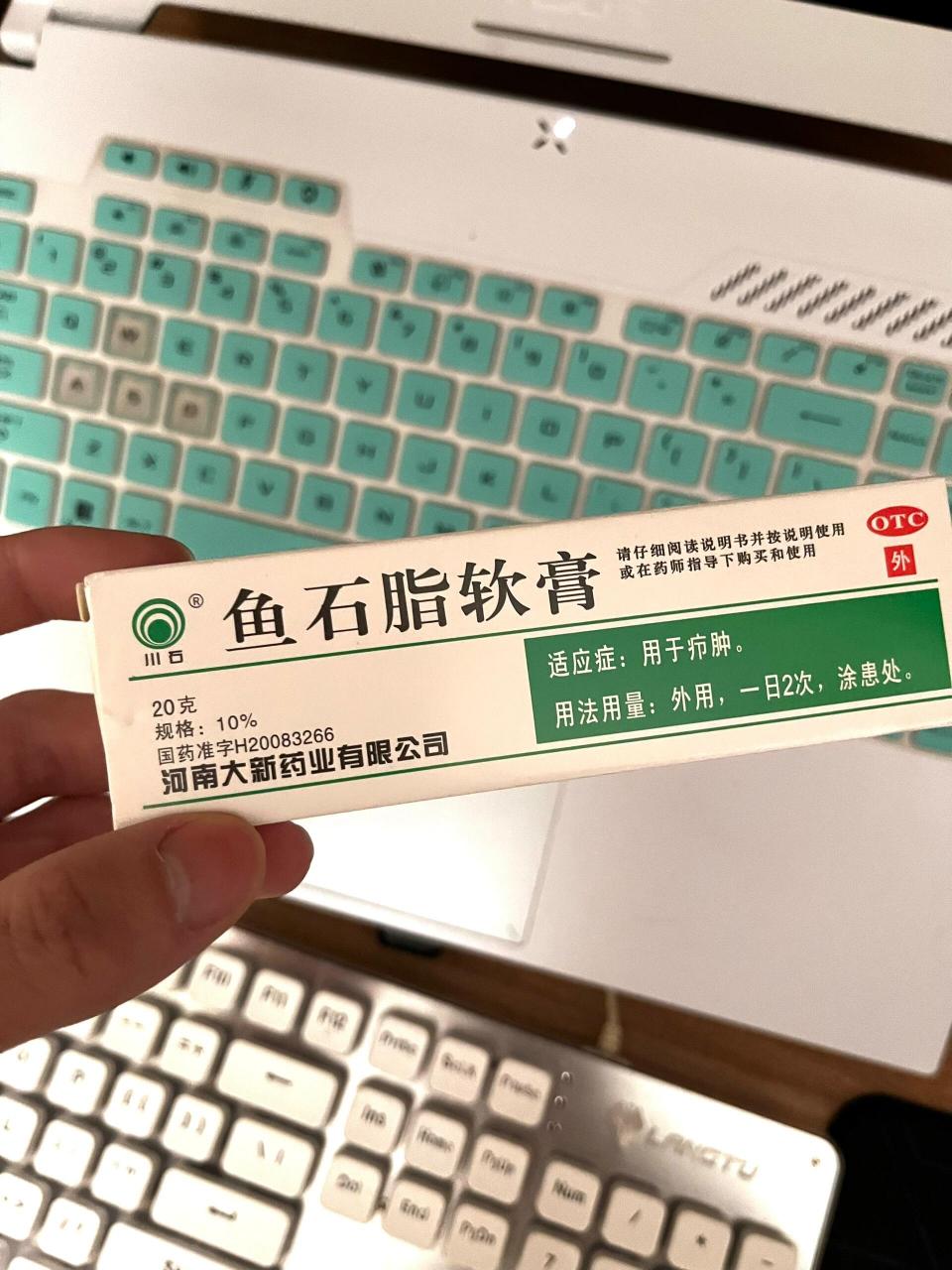 鱼石脂膏自行出脓图片