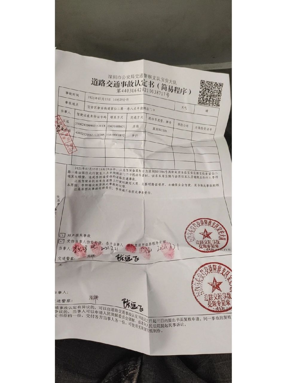 交通事故鉴定书. 去年交警队开具的事故认定书,大家看下.