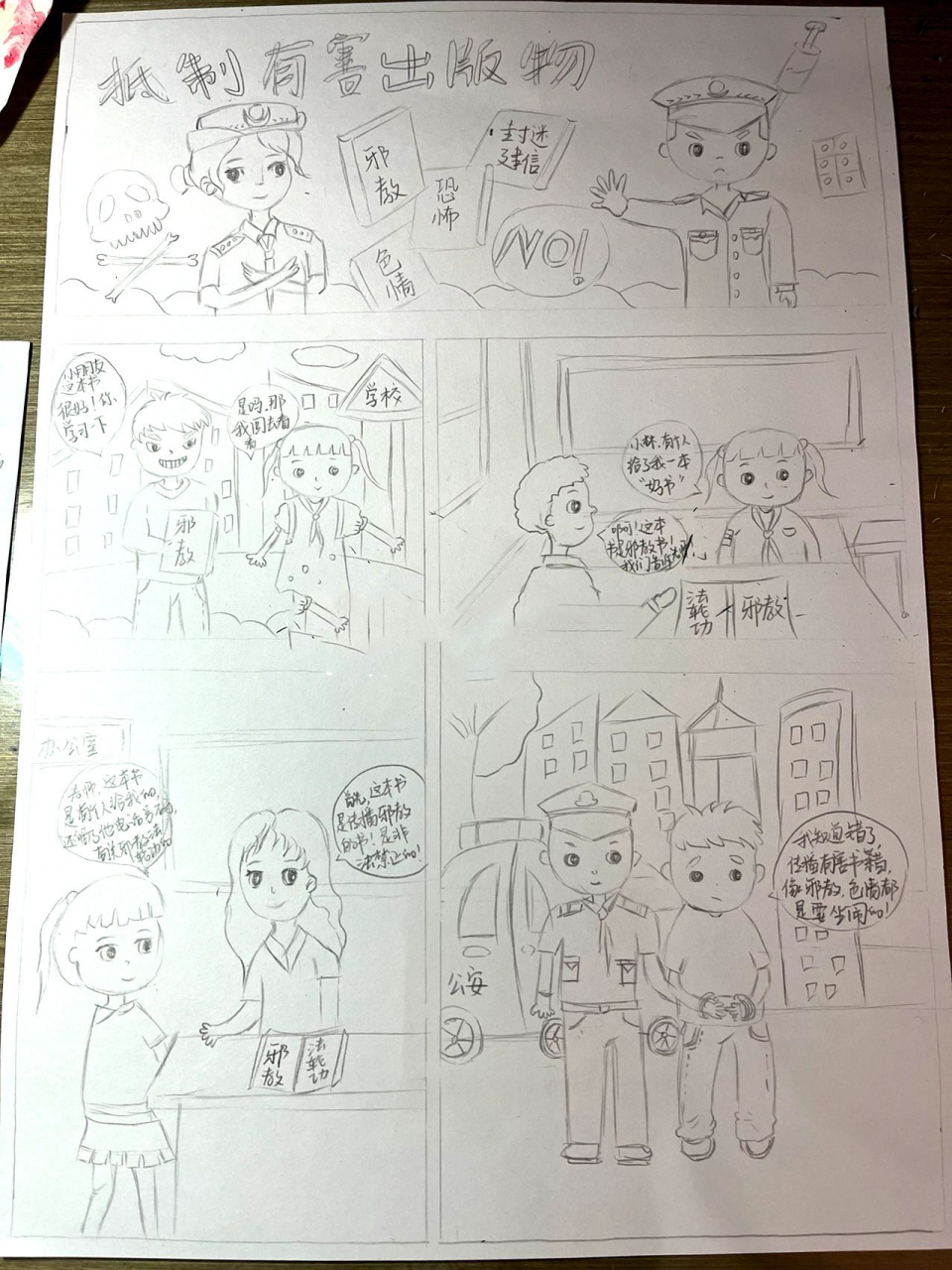 漫画分格主题画—抵制有害出版物和信息 绘画主题是:有关护助少年儿童