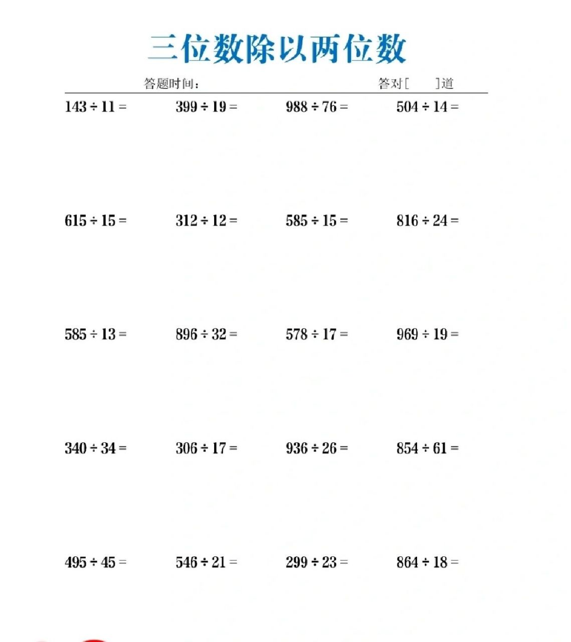 练习题计算题三位数除以两位数 数学练习题计算题,三位数除以两位数
