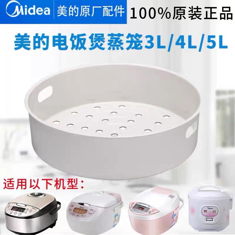 美的电饭煲专用蒸笼 可蒸菜蒸包子馒头等