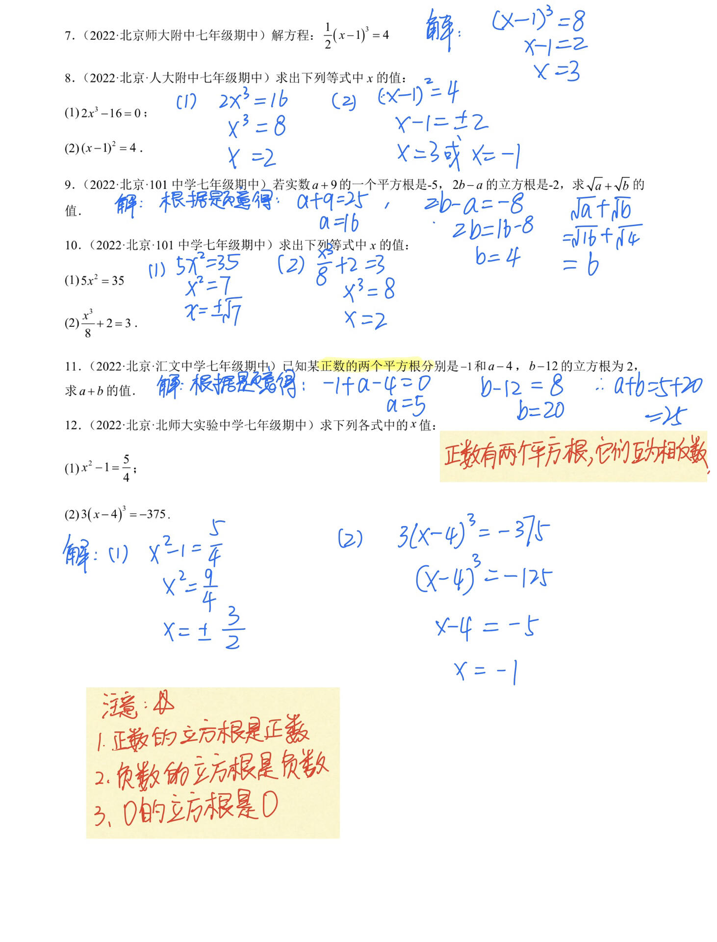 平方根立方根计算题图片