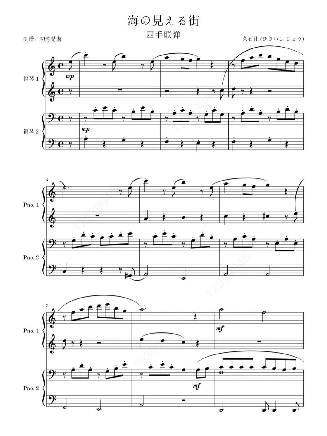 四首联弹《四季问候》钢琴谱