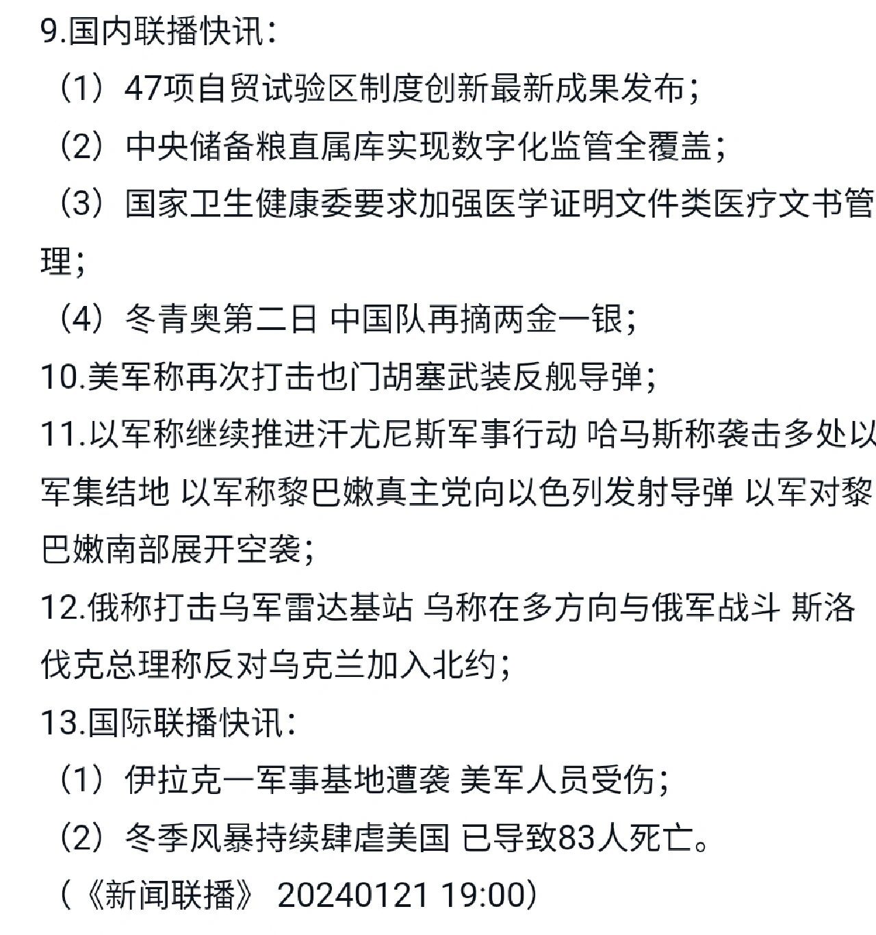 新闻联播2021年5月23日主要内容(中央电视台2021年5月23日新闻联播)
