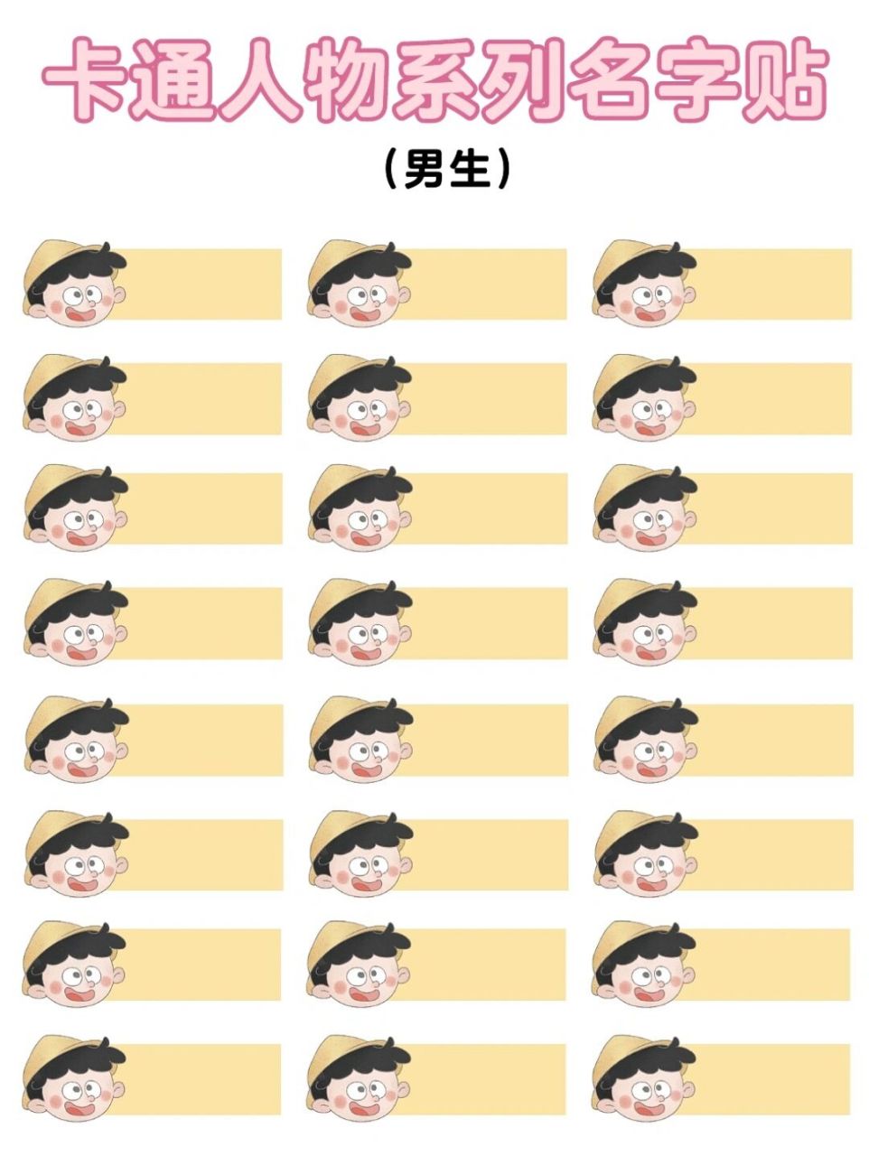 素材设计94卡通人物系列名字贴模板② 96 上次分享了卡通动物