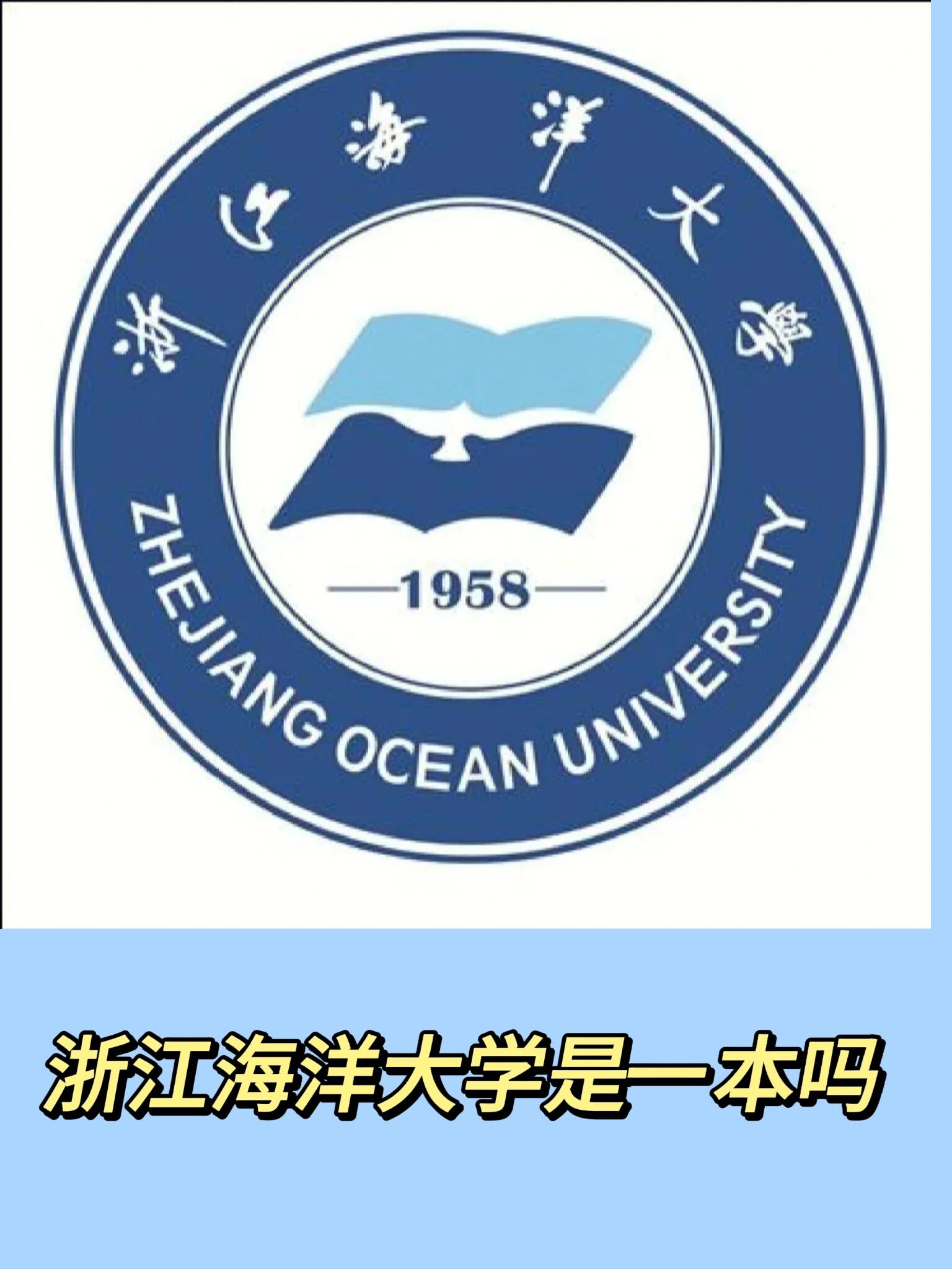 浙江海洋大学东大门图片