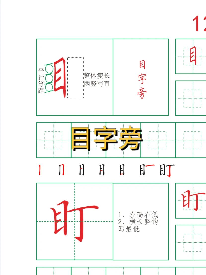 目字的演变过程图画图片